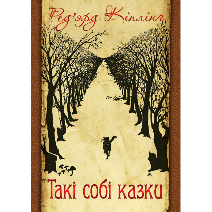 Електронна книга Такі собі казки