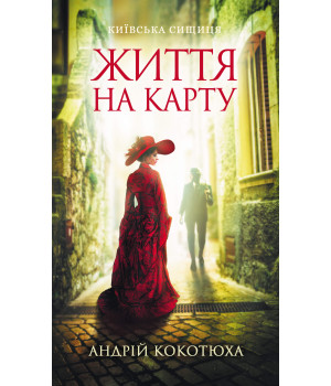 Електронна книга Життя на карту