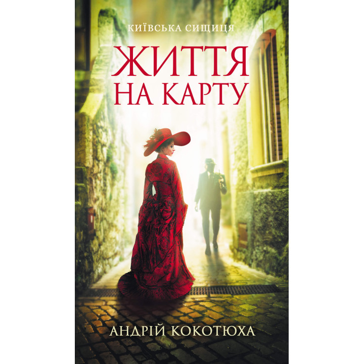 Електронна книга Життя на карту