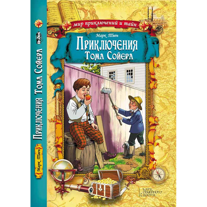 Електронна книга Приключения Тома Сойера