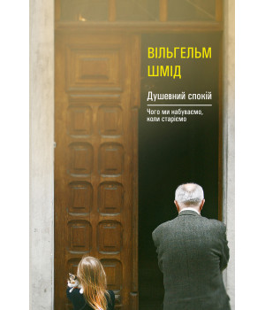 Електронна книга Душевний спокій