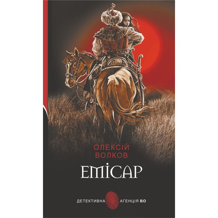 Електронна книга Емісар