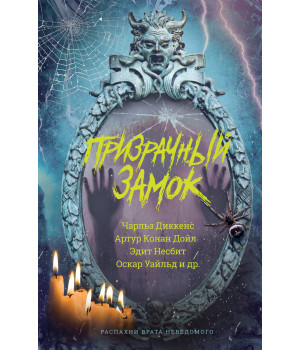 Електронна книга Призрачный замок