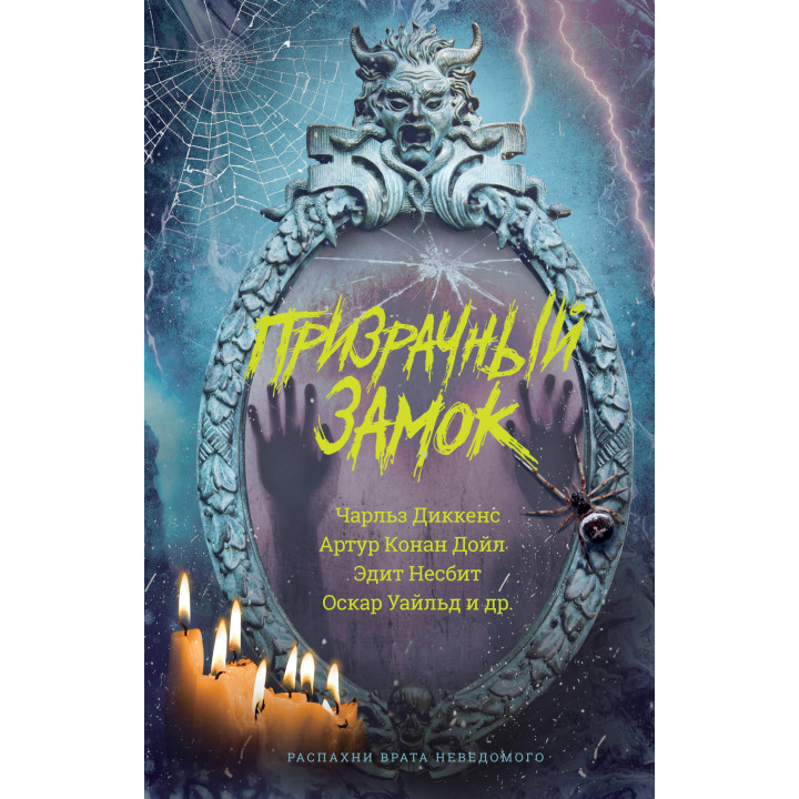 Електронна книга Призрачный замок