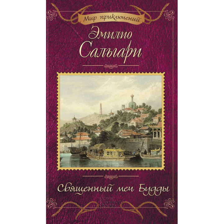 Електронна книга Священный меч Будды