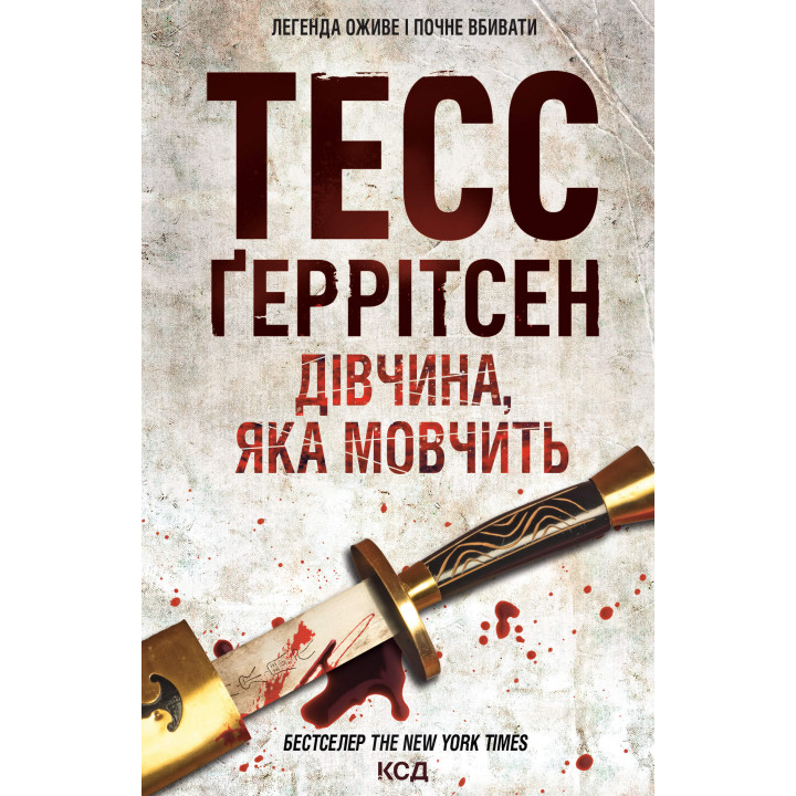 Електронна книга Дівчина, яка мовчить