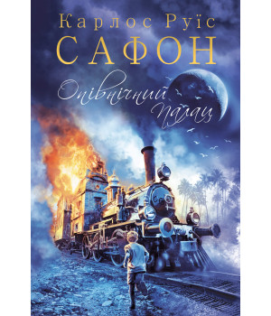 Електронна книга Опівнічний Палац