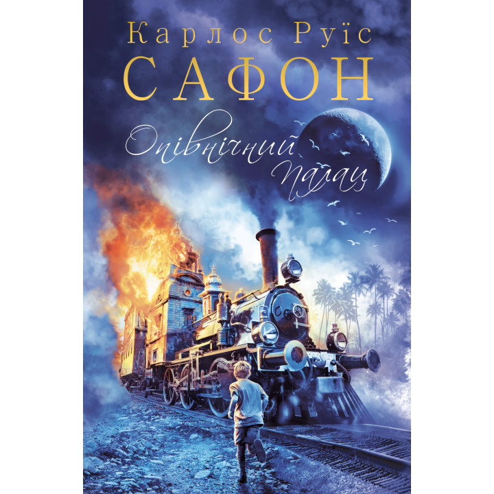 Електронна книга Опівнічний Палац