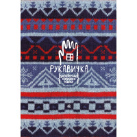 Електронна книга Рукавичка. Українська народна казка
