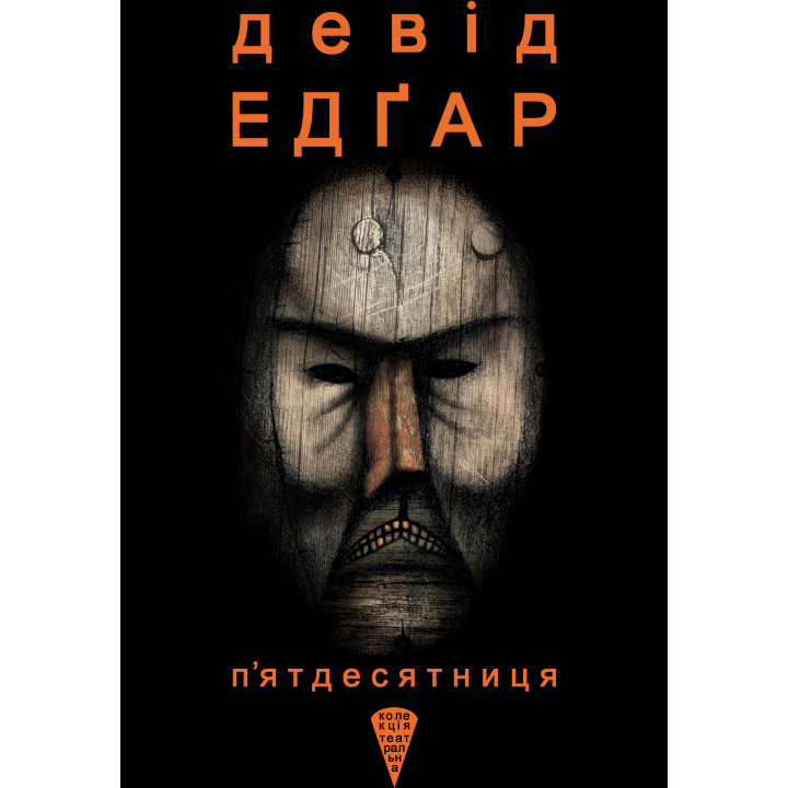 Електронна книга П’ятдесятниця