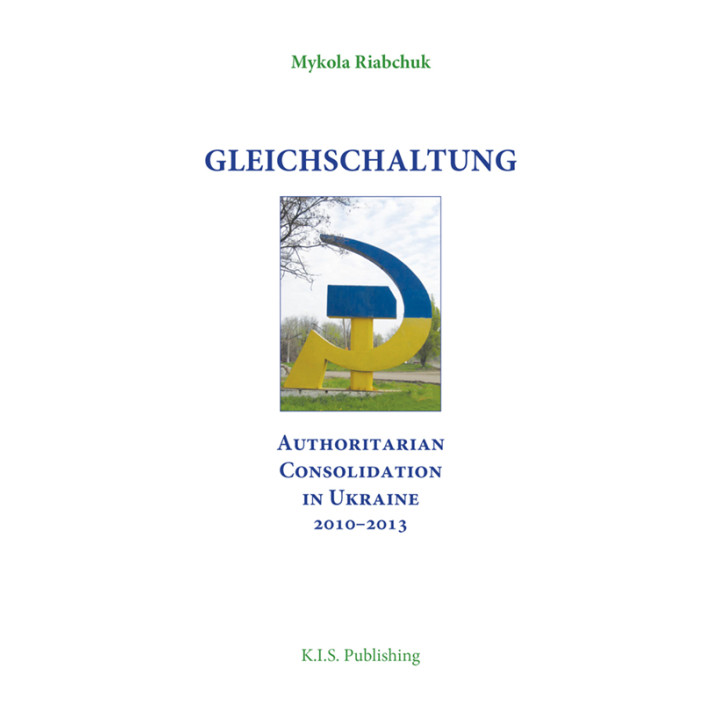 Електронна книга Gleichschaltung