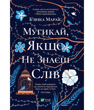 Електронна книга Мугикай якщо не знаєш слів