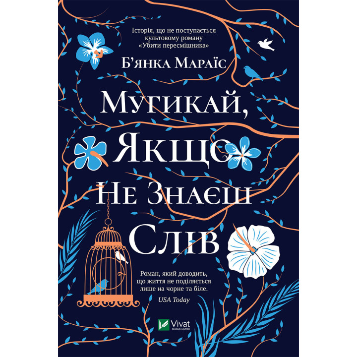 Електронна книга Мугикай якщо не знаєш слів