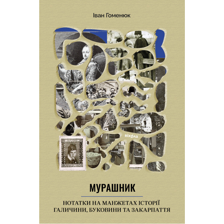 Електронна книга Мурашник