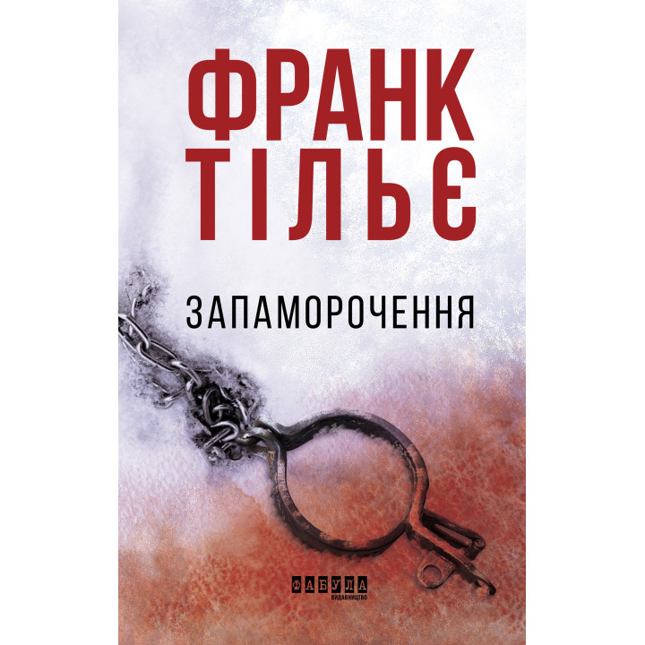 Електронна книга Запаморочення