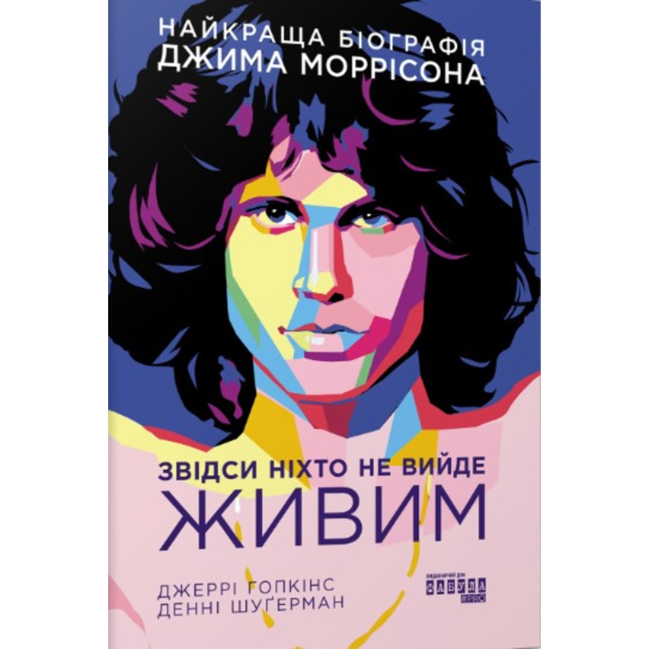 Електронна книга Звідси ніхто не вийде живим