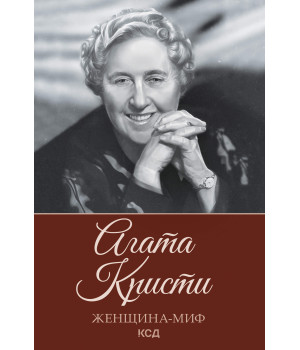 Електронна книга Агата Кристи