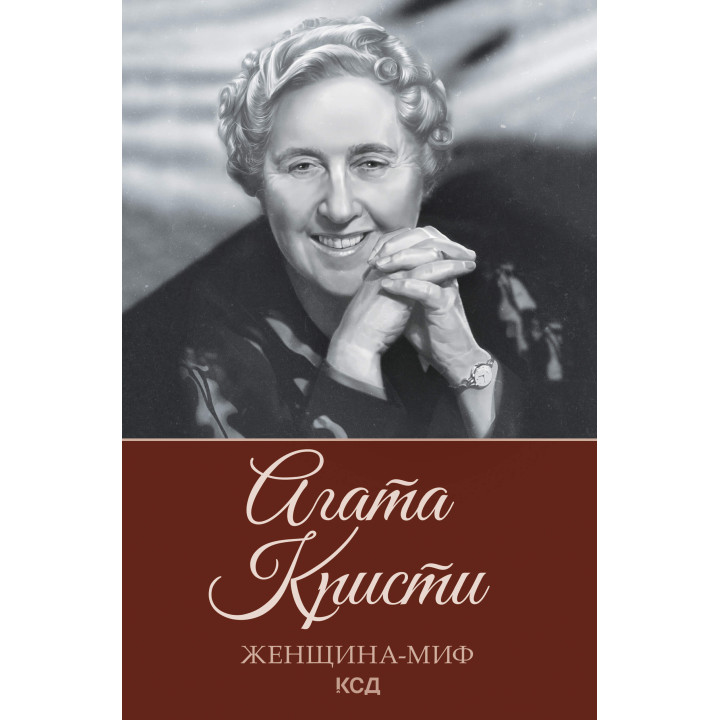 Електронна книга Агата Кристи