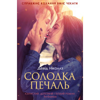 Електронна книга Солодка печаль