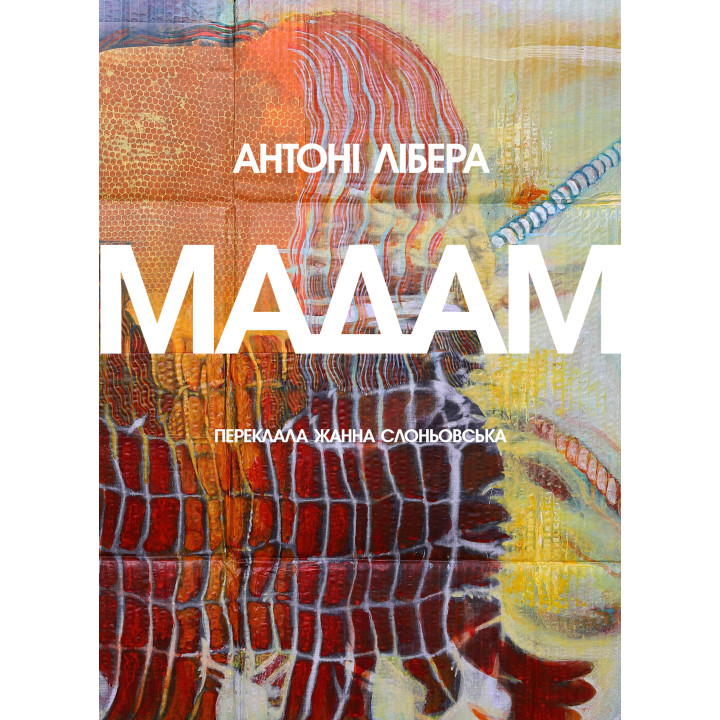 Електронна книга Мадам