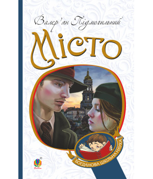 Електронна книга Місто