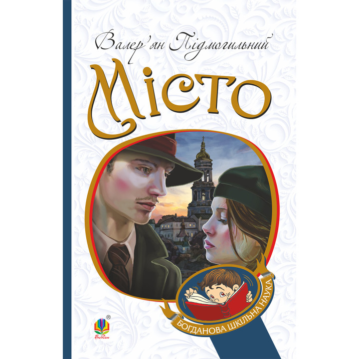 Електронна книга Місто
