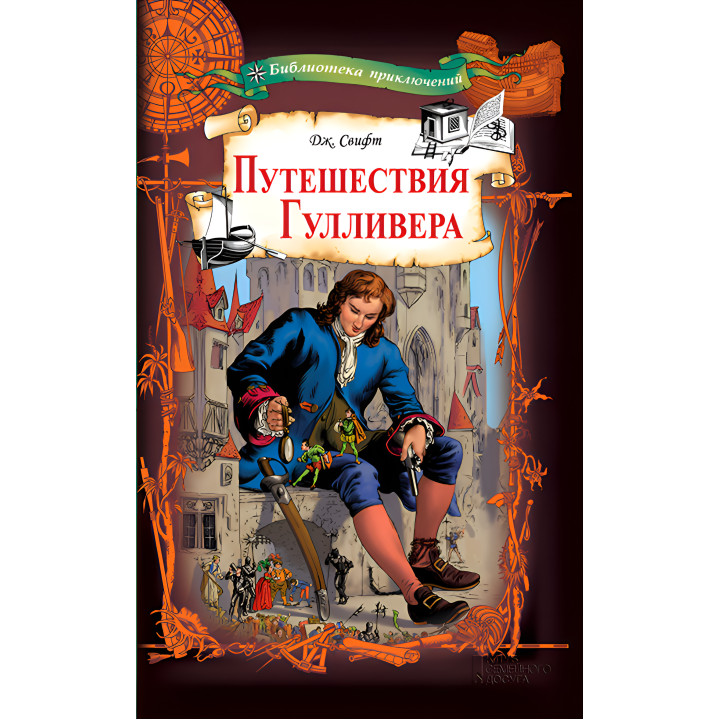 Електронна книга Путешествия Гулливера