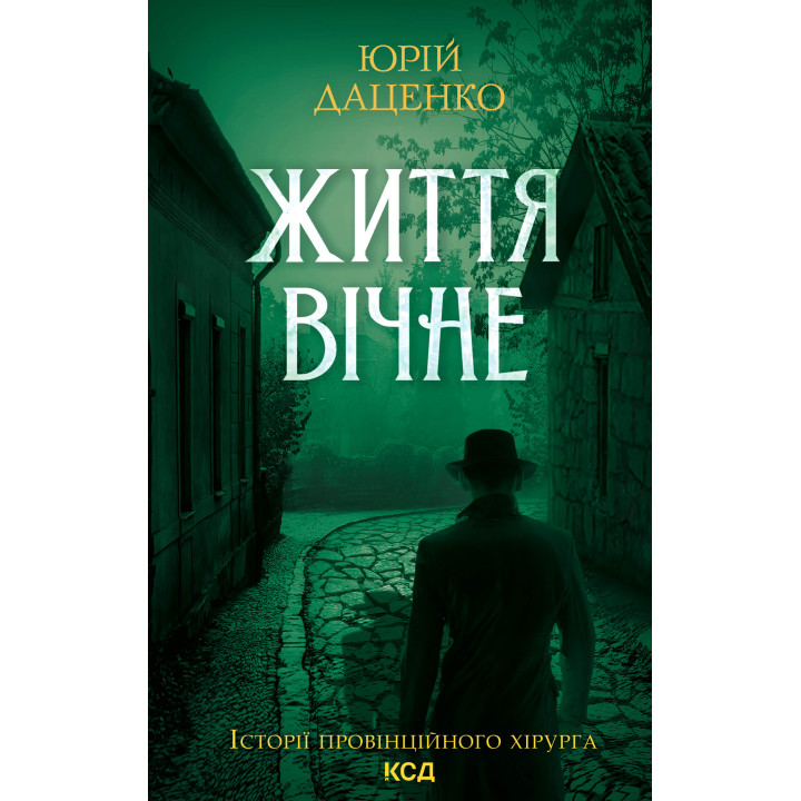 Електронна книга Життя вічне