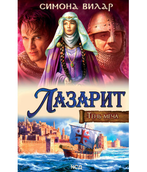 Електронна книга Лазарит