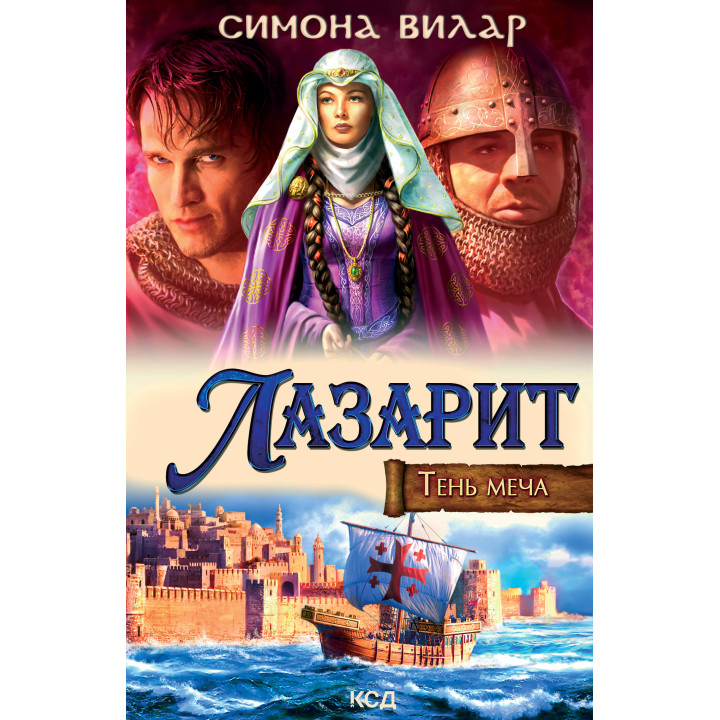 Електронна книга Лазарит
