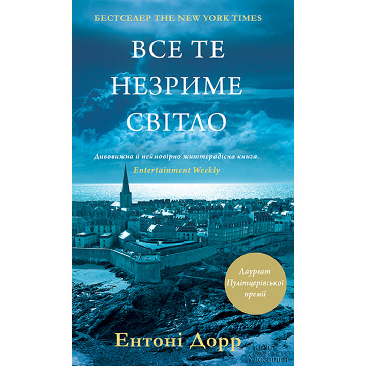 Електронна книга Все те незриме світло