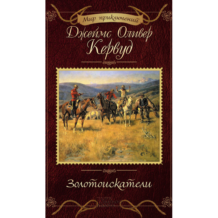 Електронна книга Золотоискатели