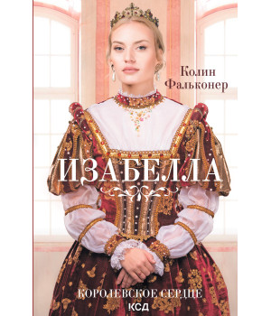 Електронна книга Изабелла
