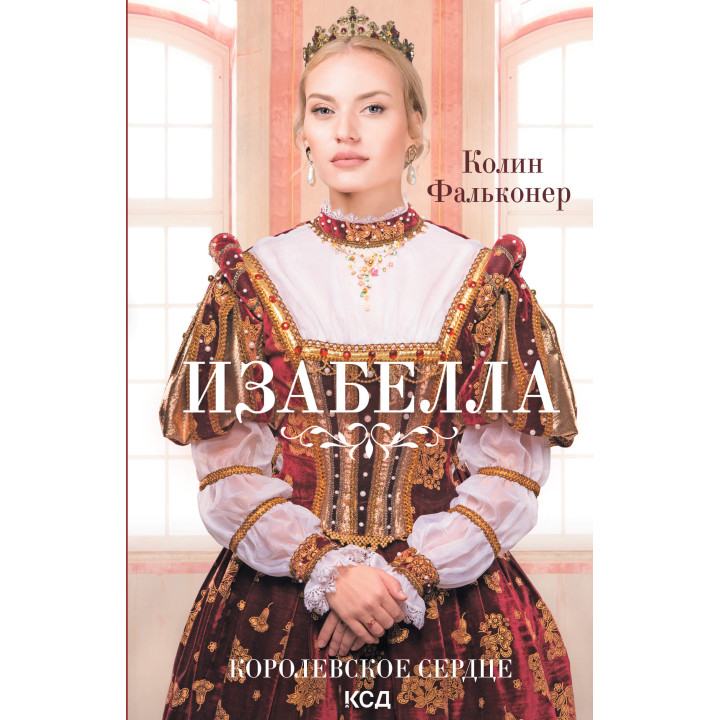 Електронна книга Изабелла