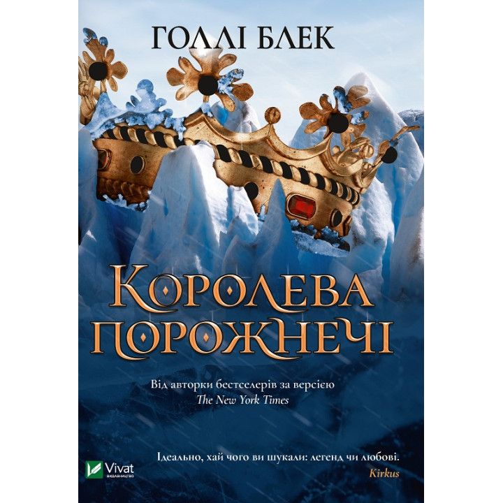 Електронна книга Королева порожнечі