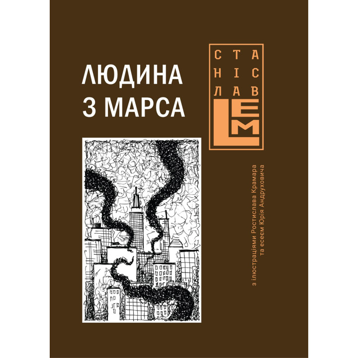 Електронна книга Людина з Марса