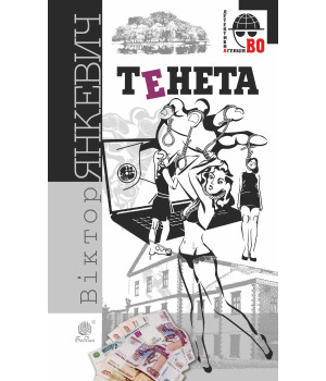 Електронна книга Тенета