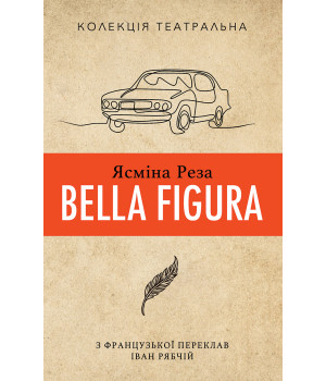 Електронна книга Bella Figura