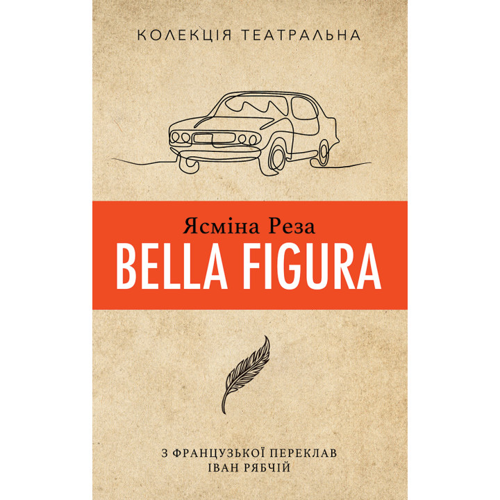 Електронна книга Bella Figura