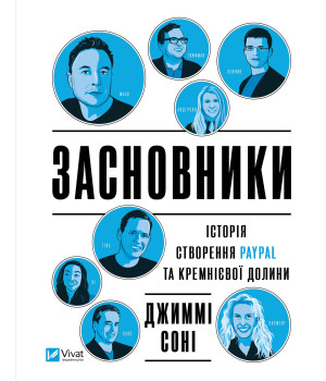 Електронна книга Засновники.