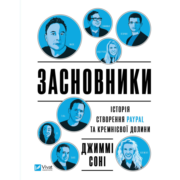 Електронна книга Засновники.