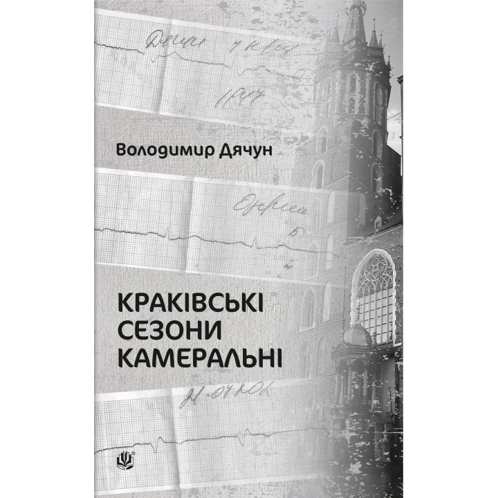 Електронна книга Краківські сезони камеральні