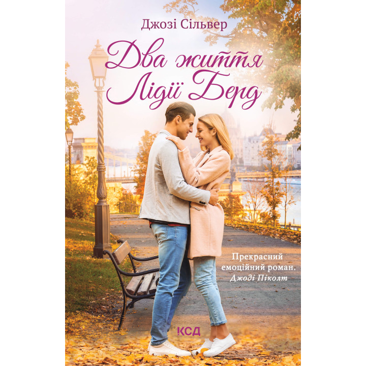 Електронна книга Два життя Лідії Берд