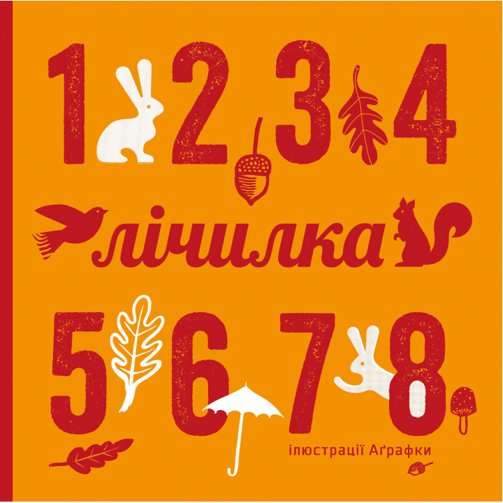 Електронна книга Лічилка