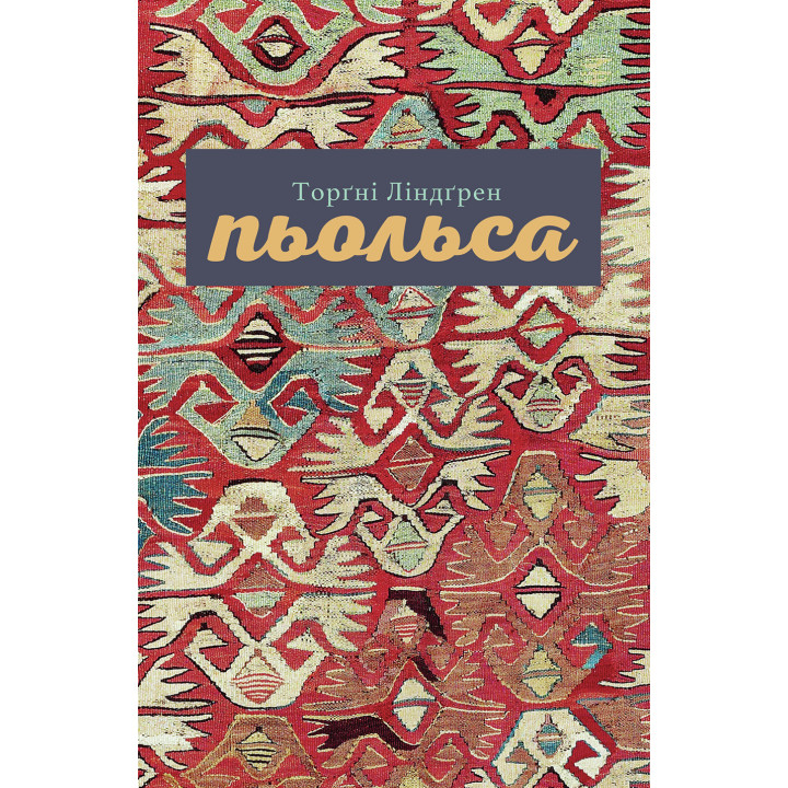 Електронна книга Пьольса