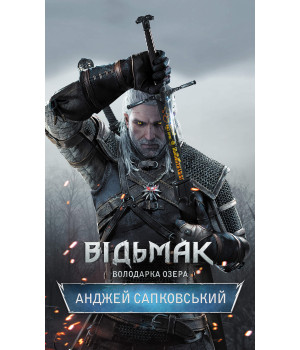 Електронна книга Володарка Озера
