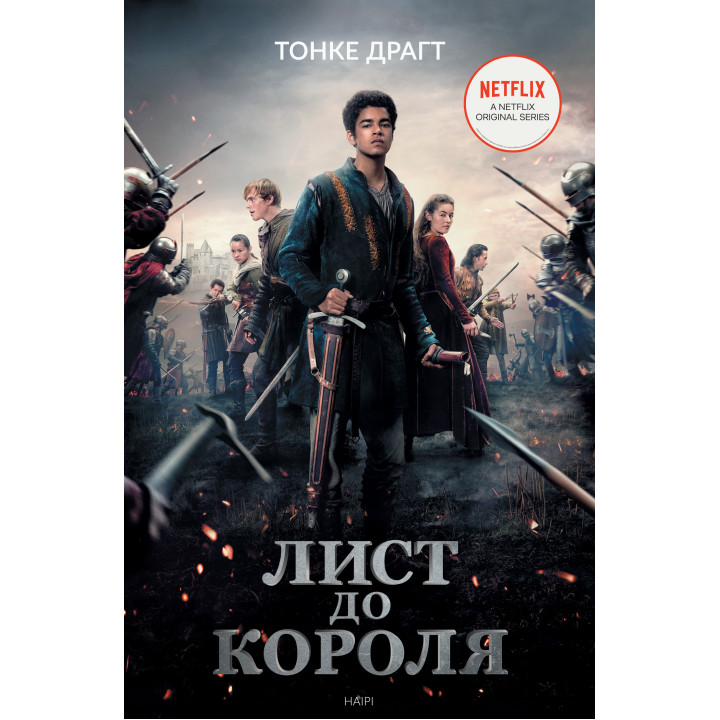 Електронна книга Лист до короля