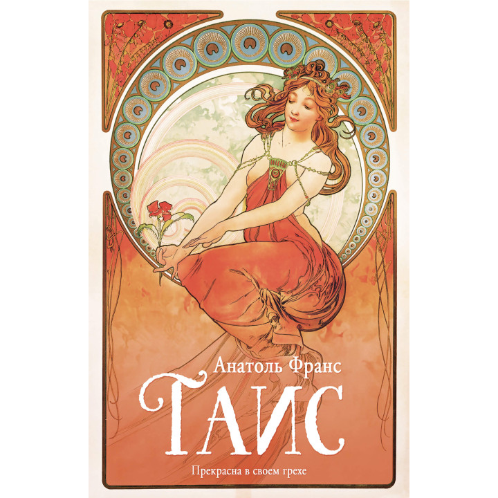 Електронна книга Таис