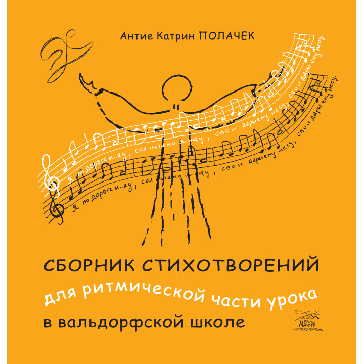 Електронна книга Сборник стихотворений для ритмической части урока в вальдорфской школе