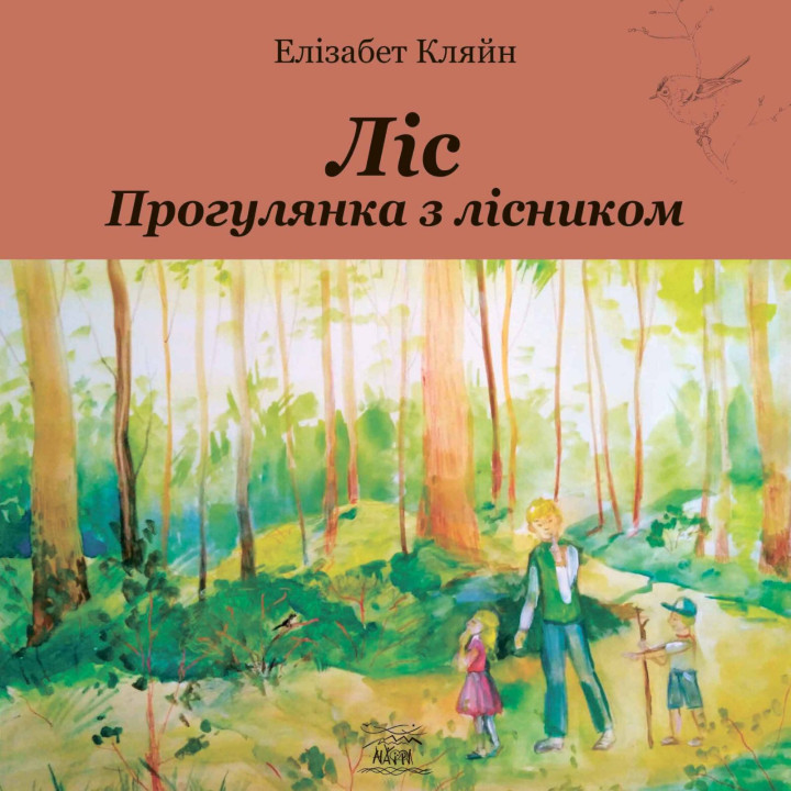 Електронна книга Ліс. Прогулянка з лісником